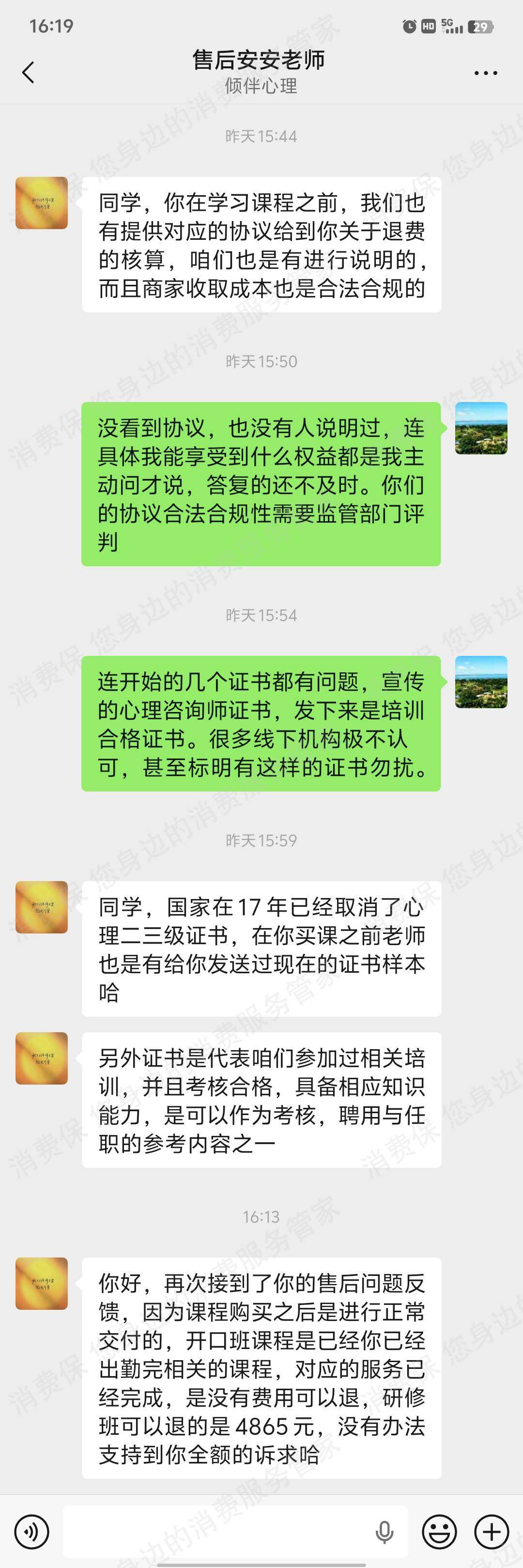 北京育行家教育退款问题