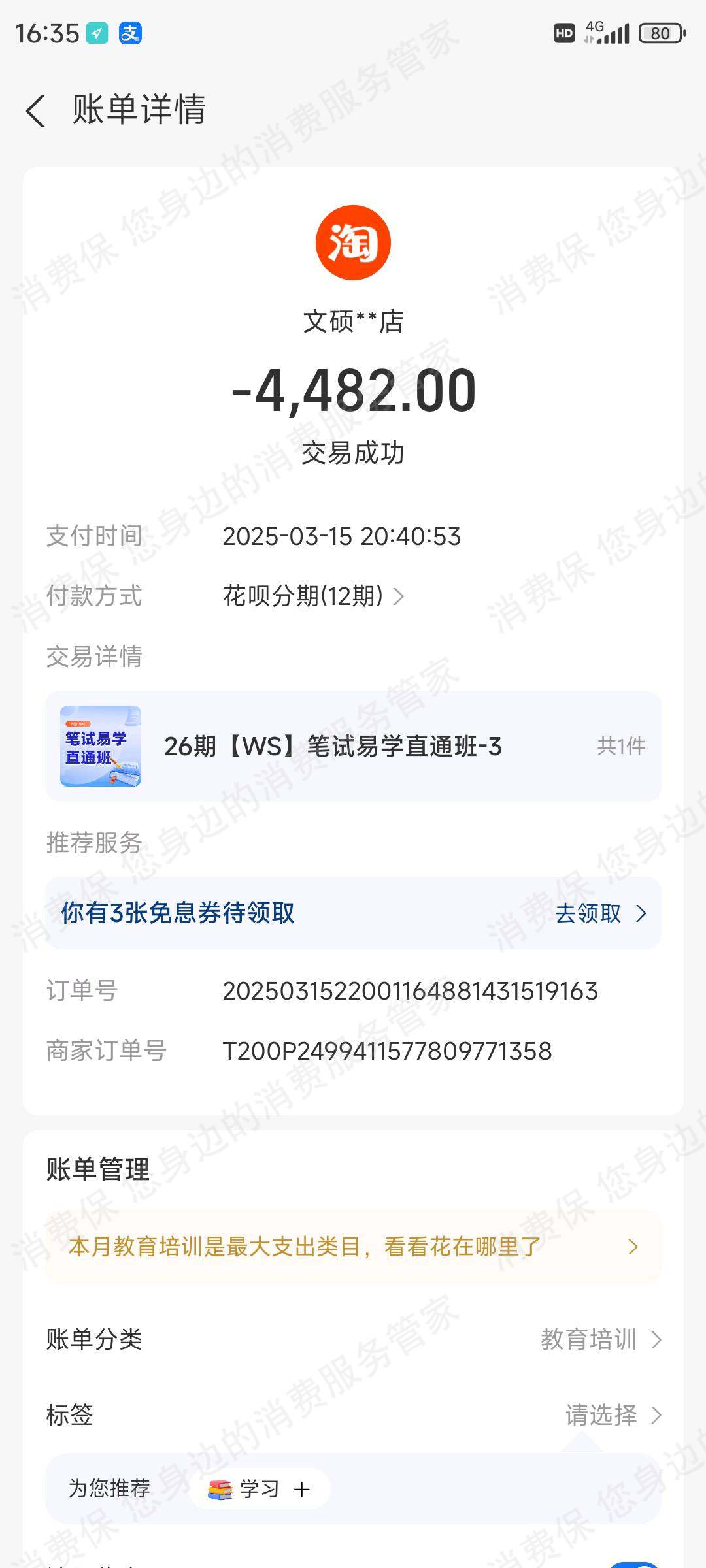 深圳文硕教育退款问题