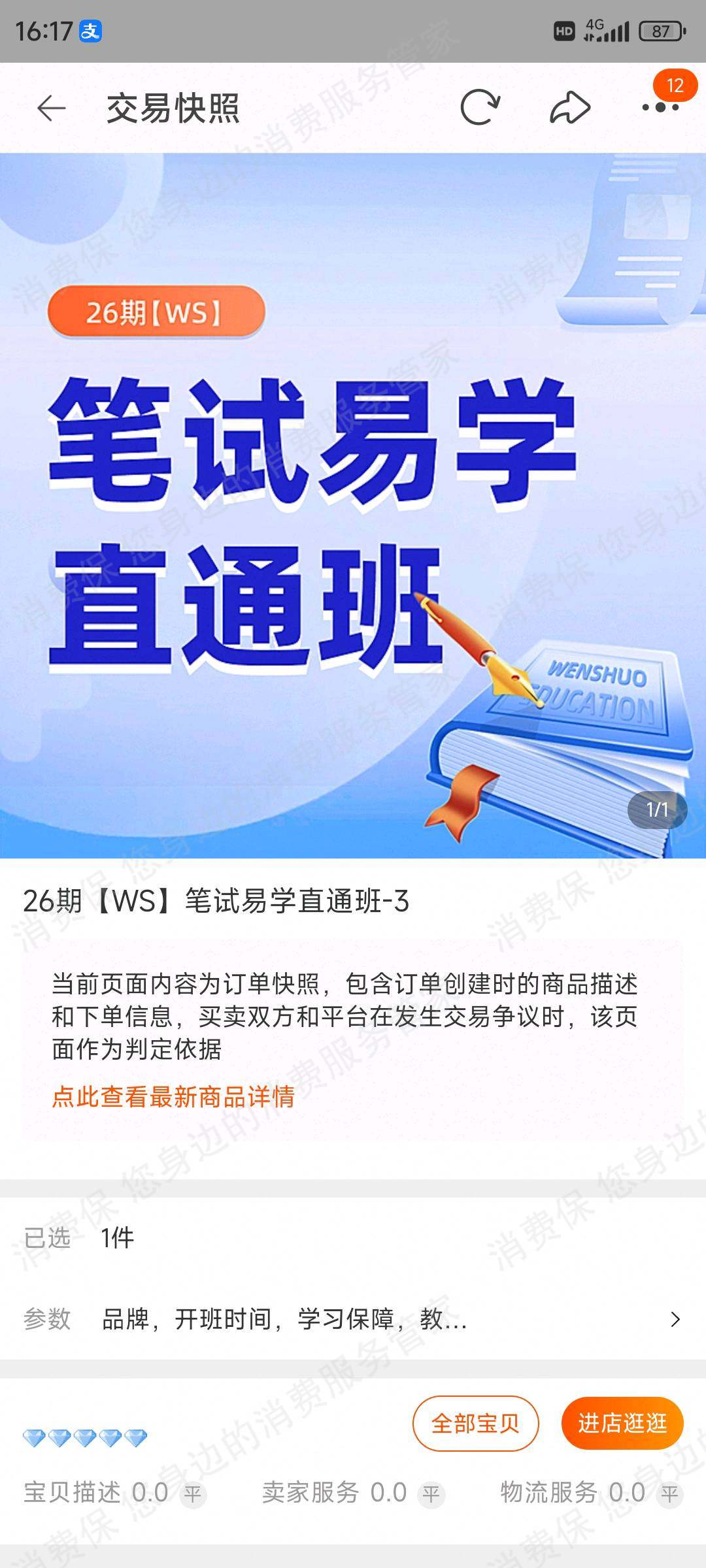 深圳文硕教育客服电话打不通