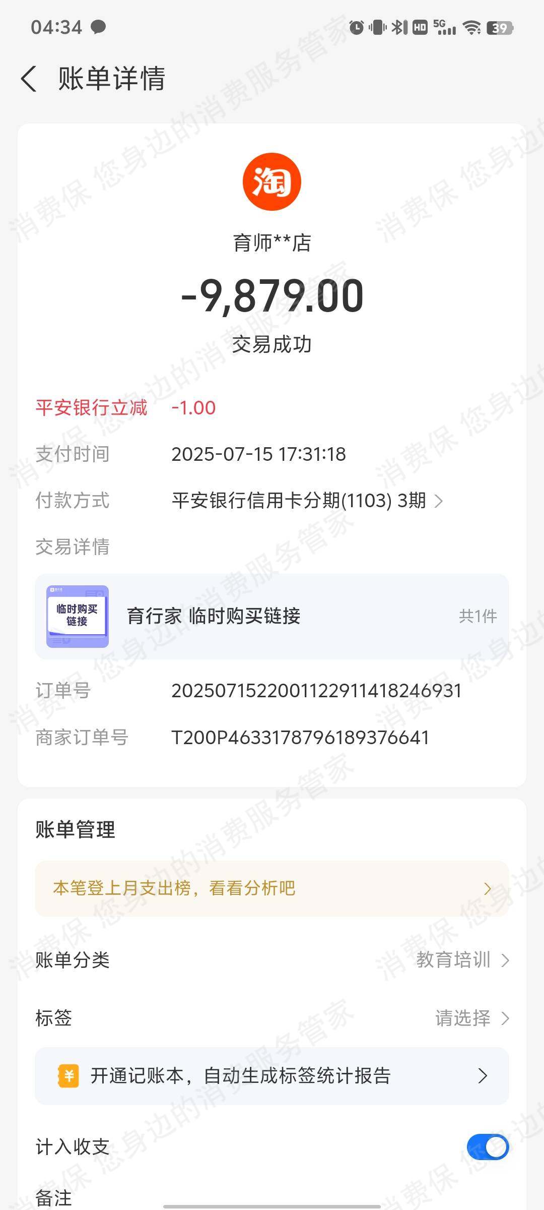 北京育行家教育虚假宣传
