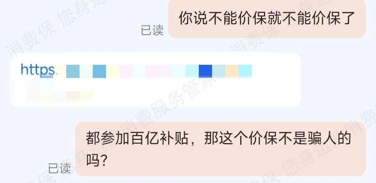 保价