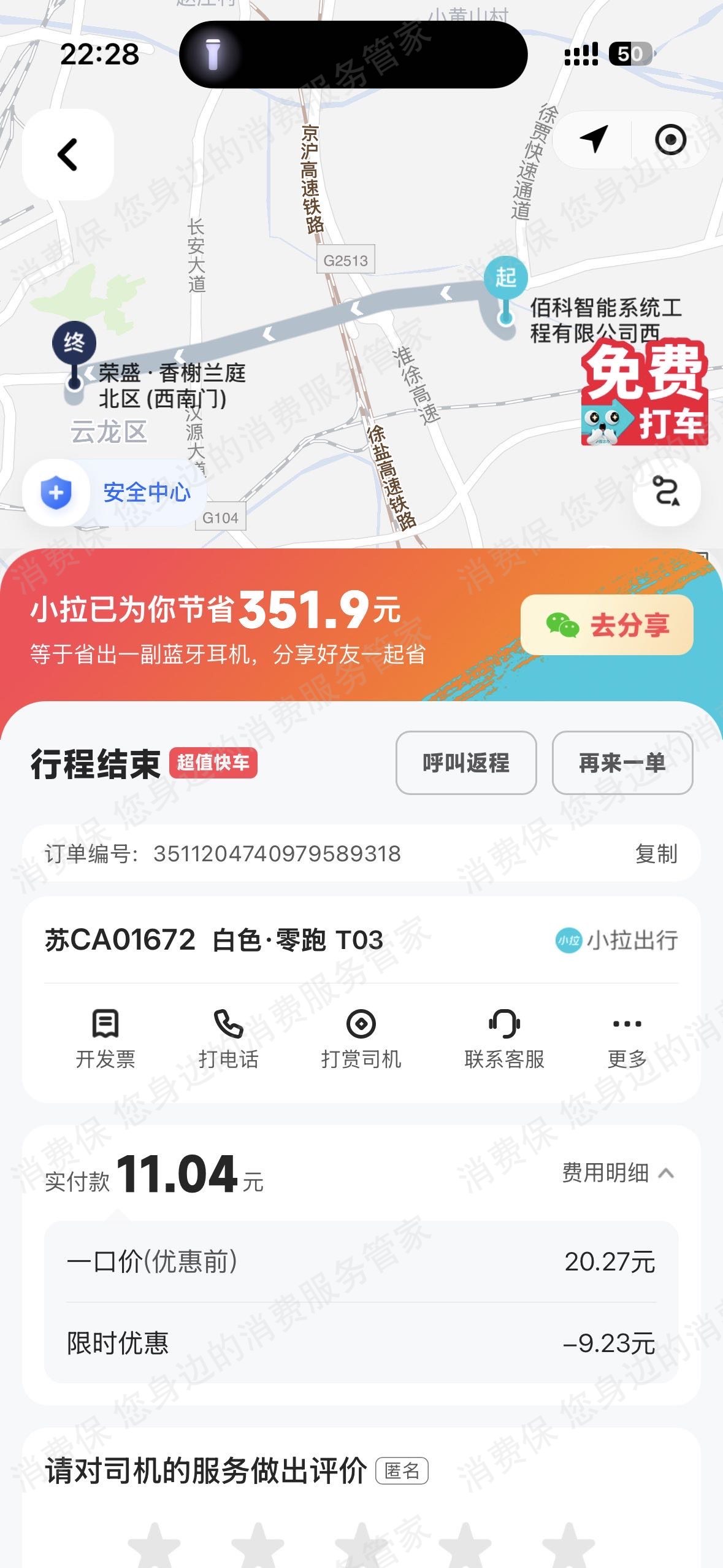 小拉出行收费问题
