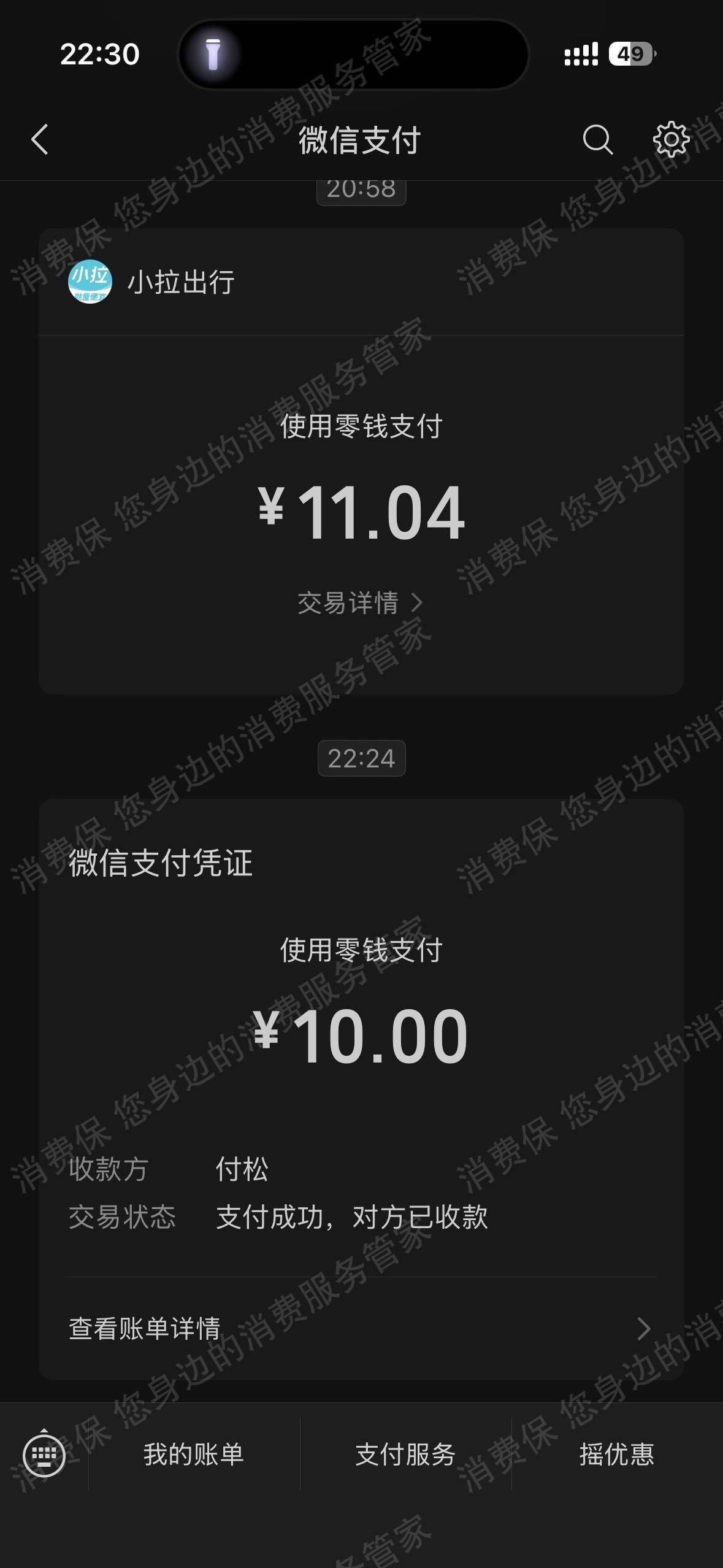 小拉出行服务不到位