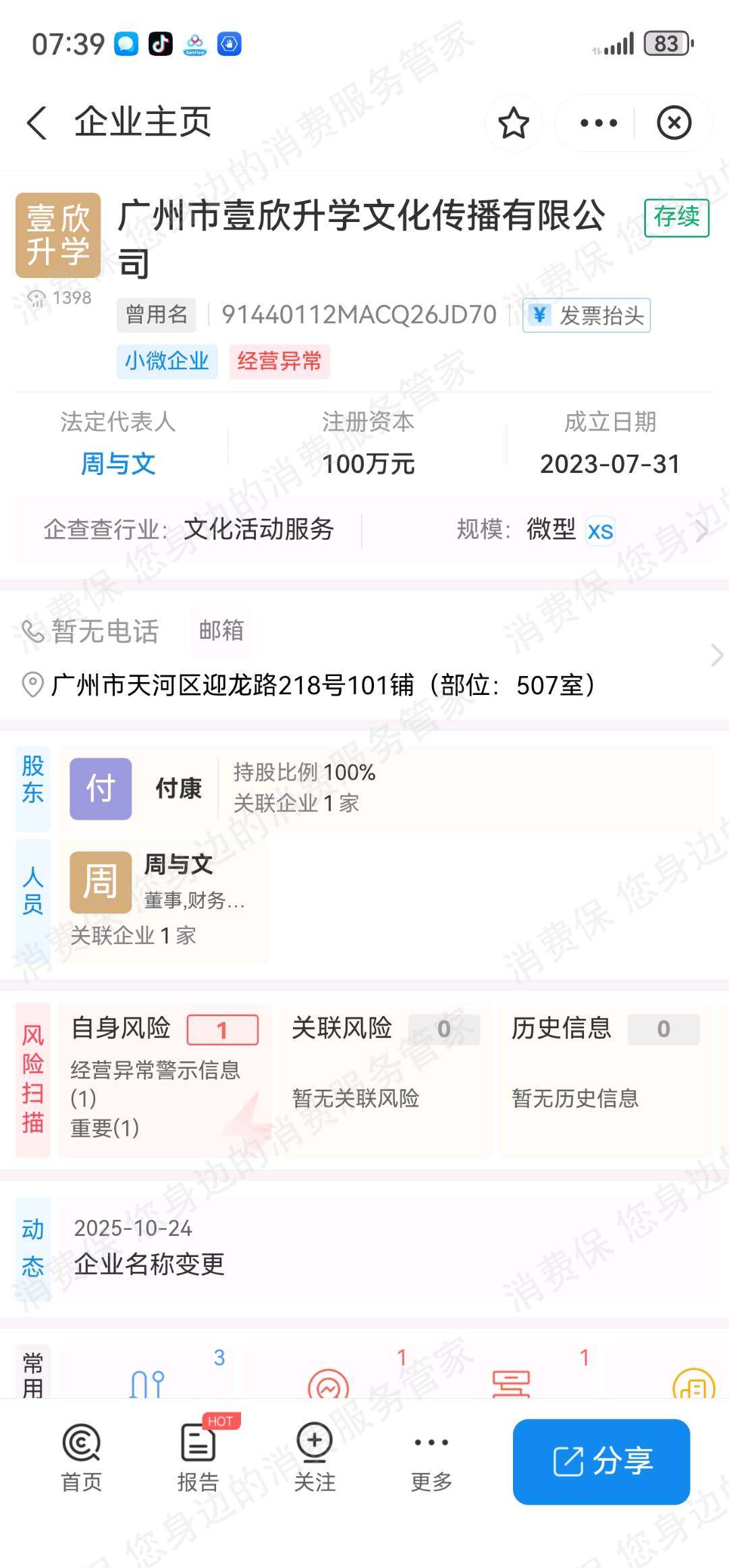 广州市壹欣升学资质问题