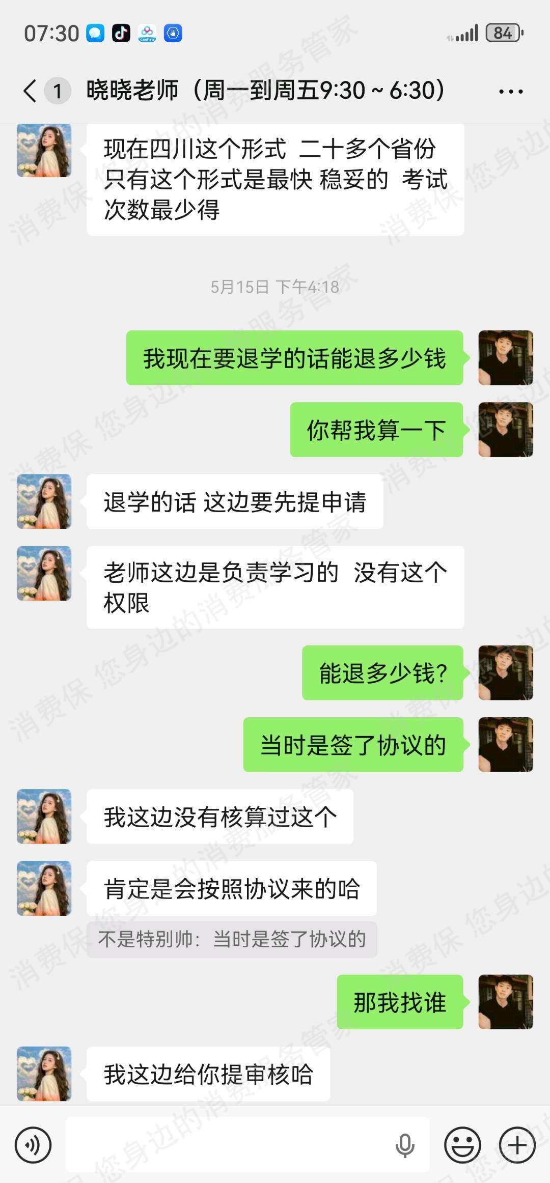 广州市壹欣升学虚假宣传
