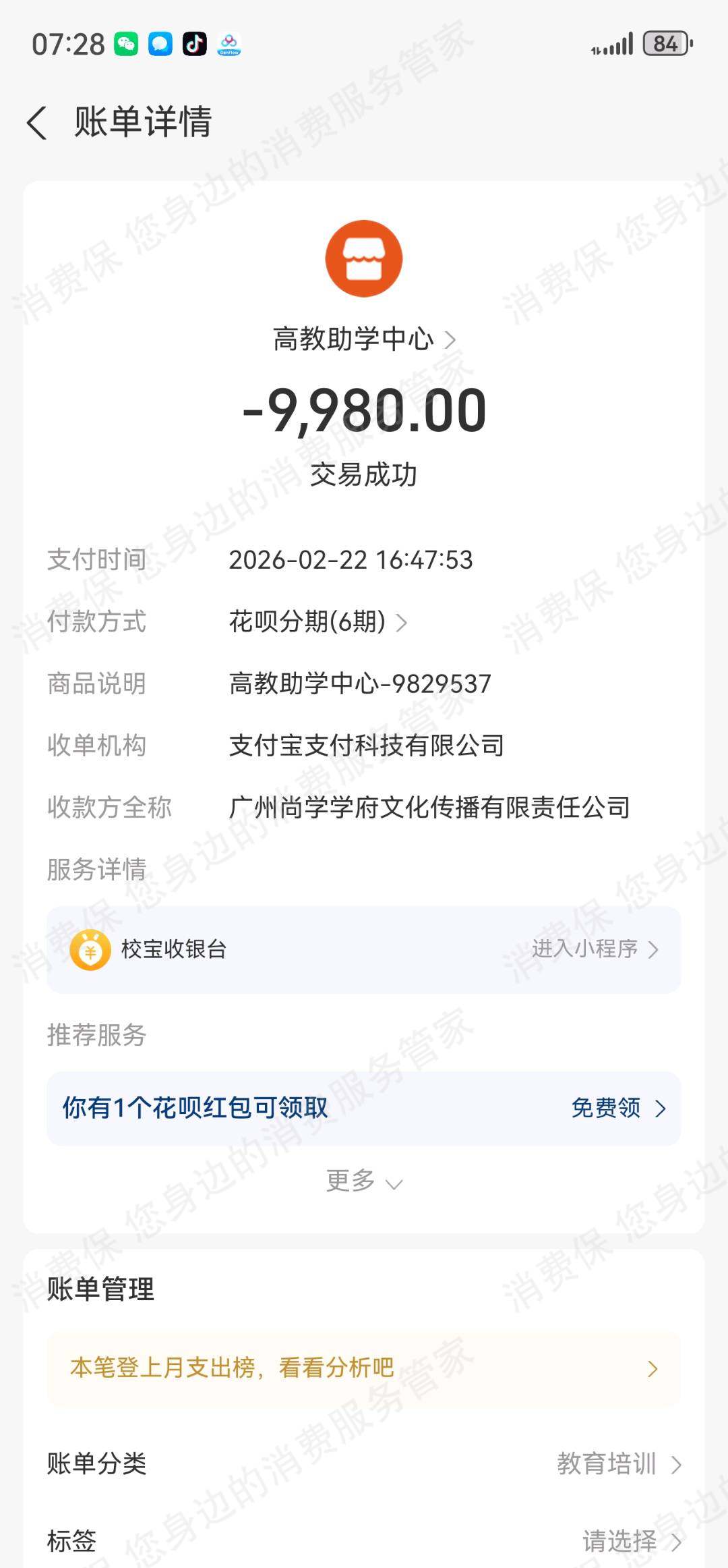 广州市壹欣升学诱导消费