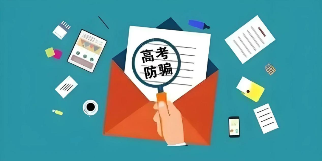 高考