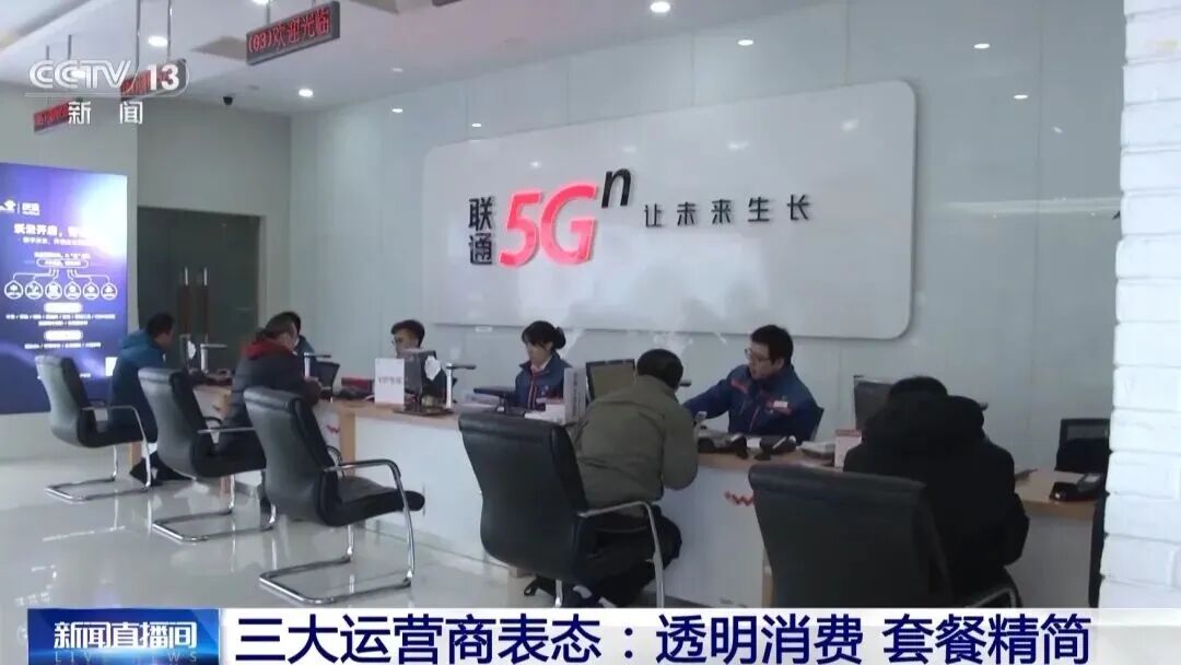 三大运营商