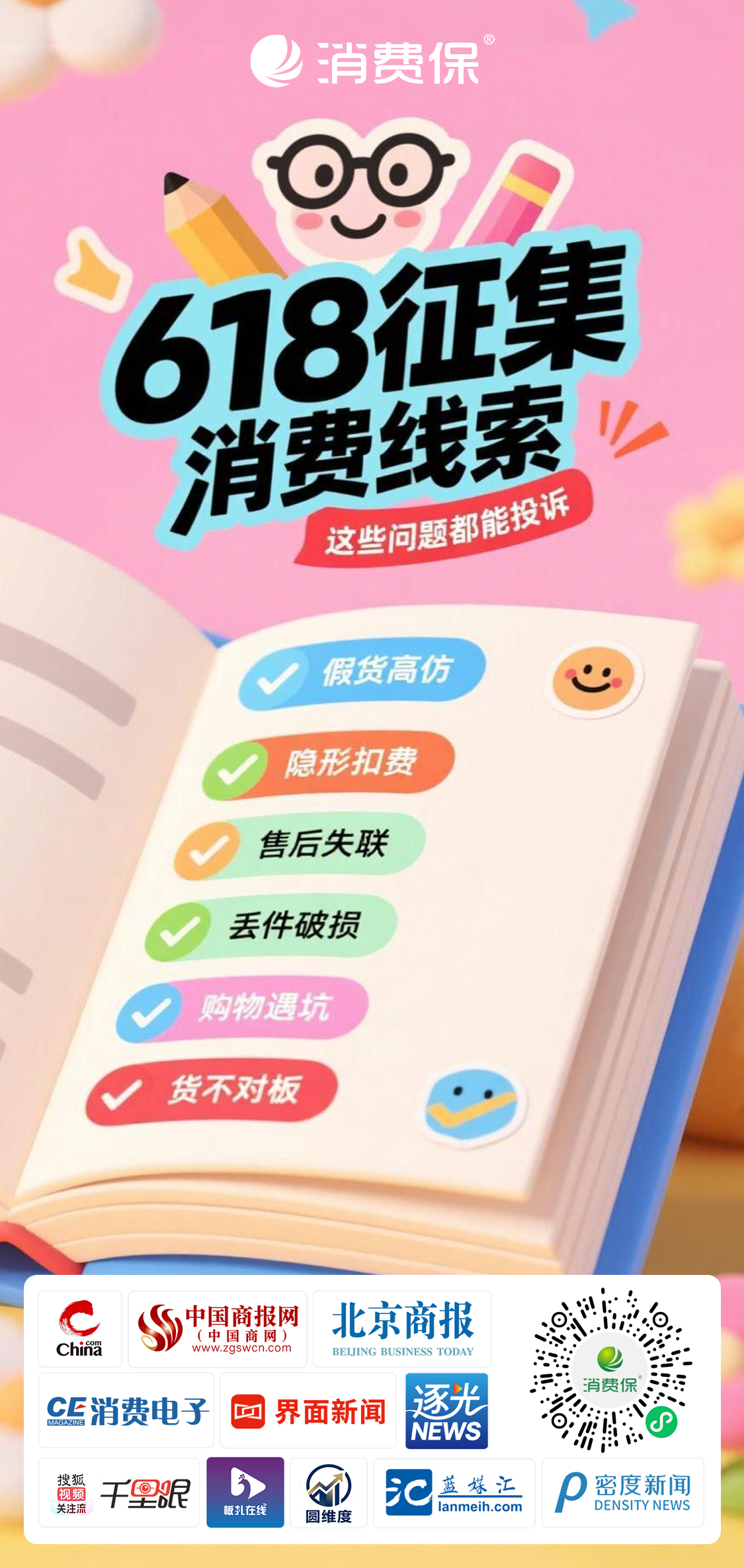 线索征集