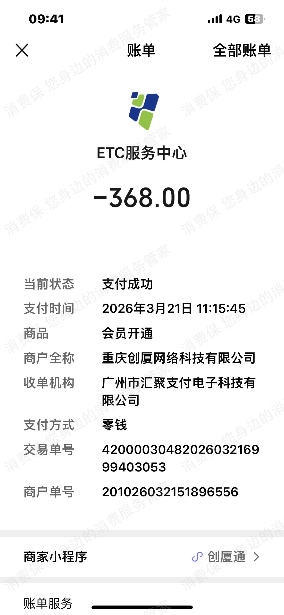 贵州黔通智联九州ETC不退款