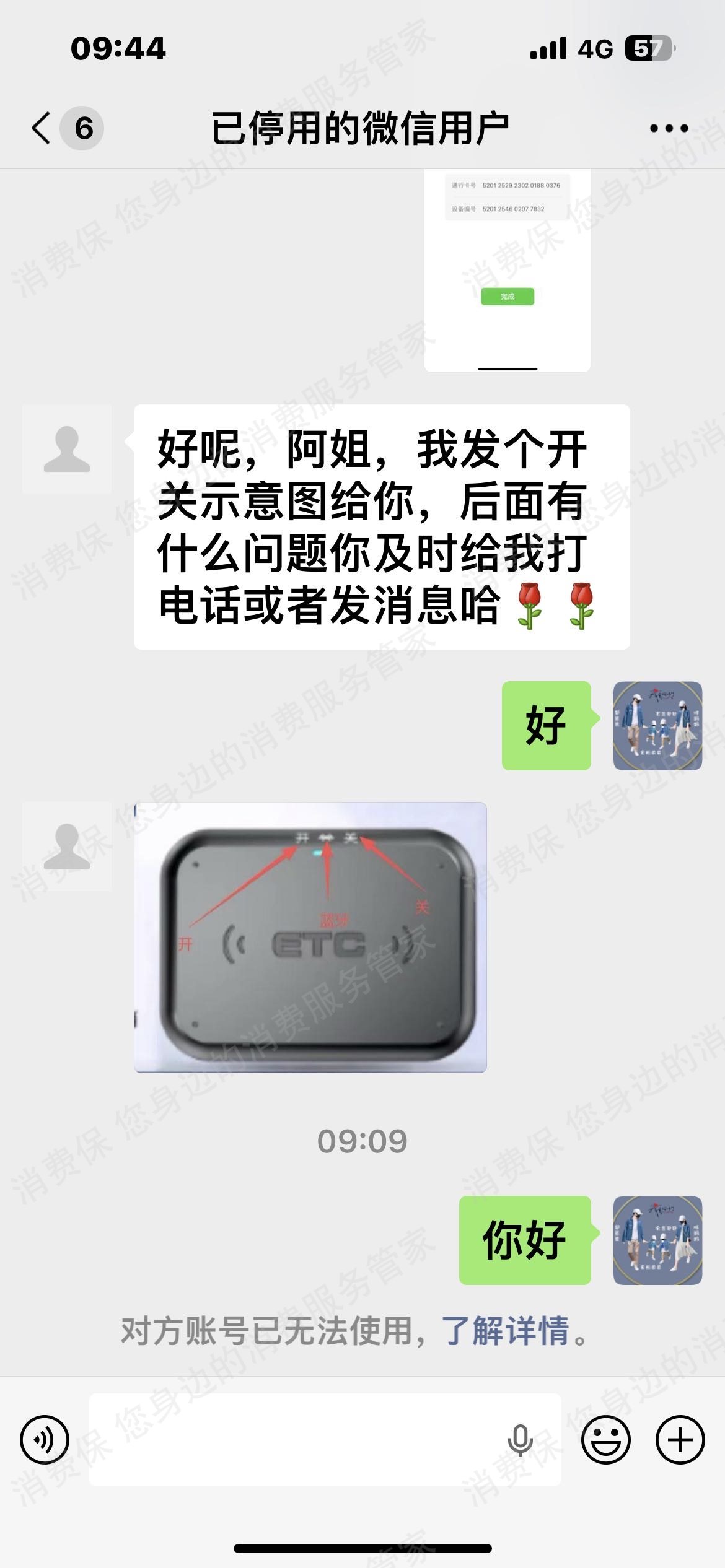 贵州黔通智联九州ETC不退款