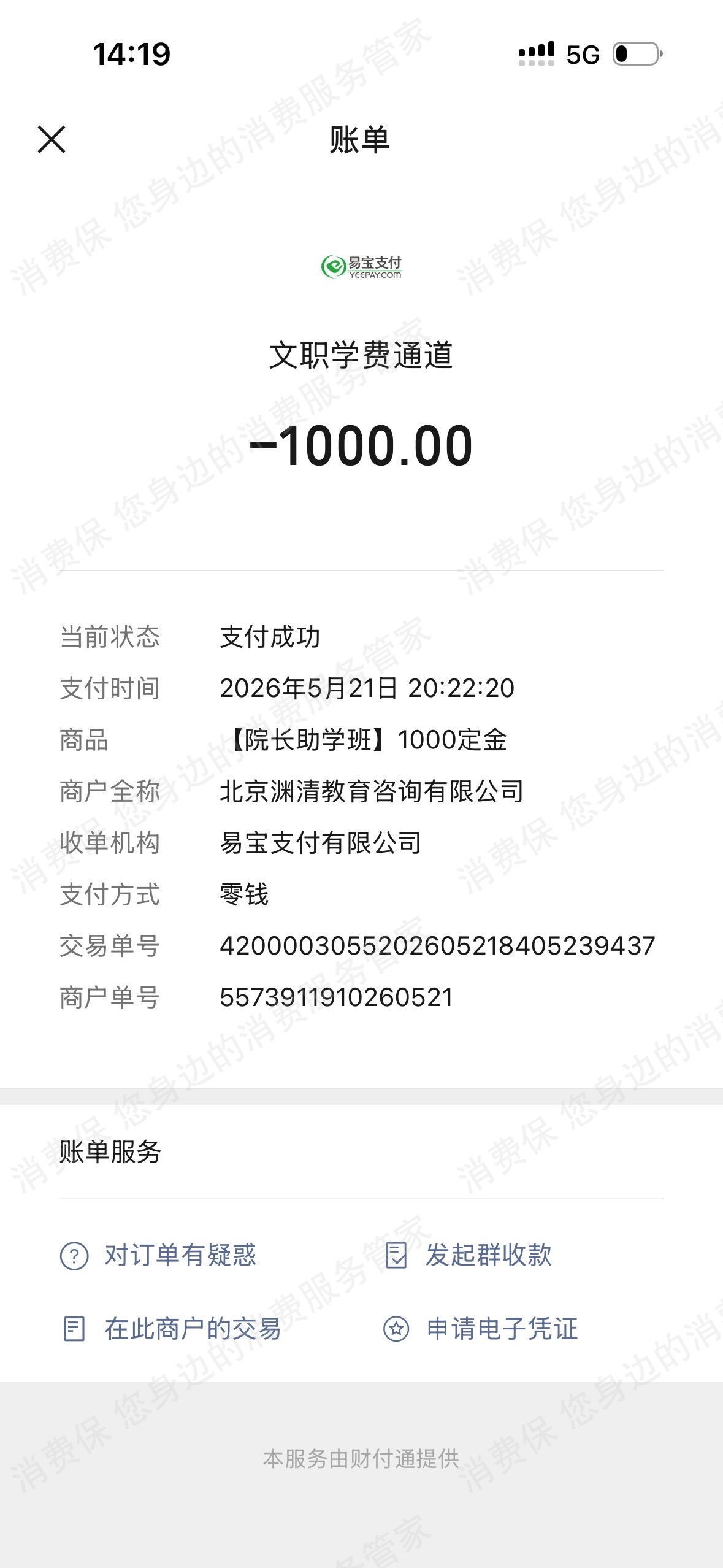 军考学堂-北京渊清教育霸王条款
