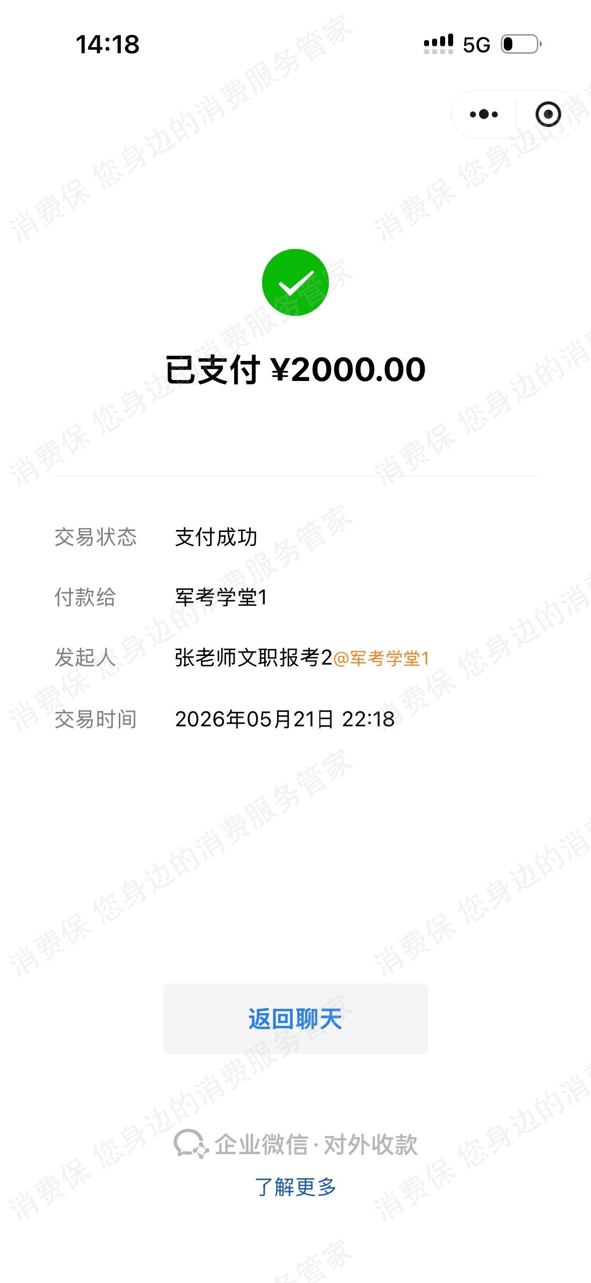 军考学堂-北京渊清教育虚假宣传