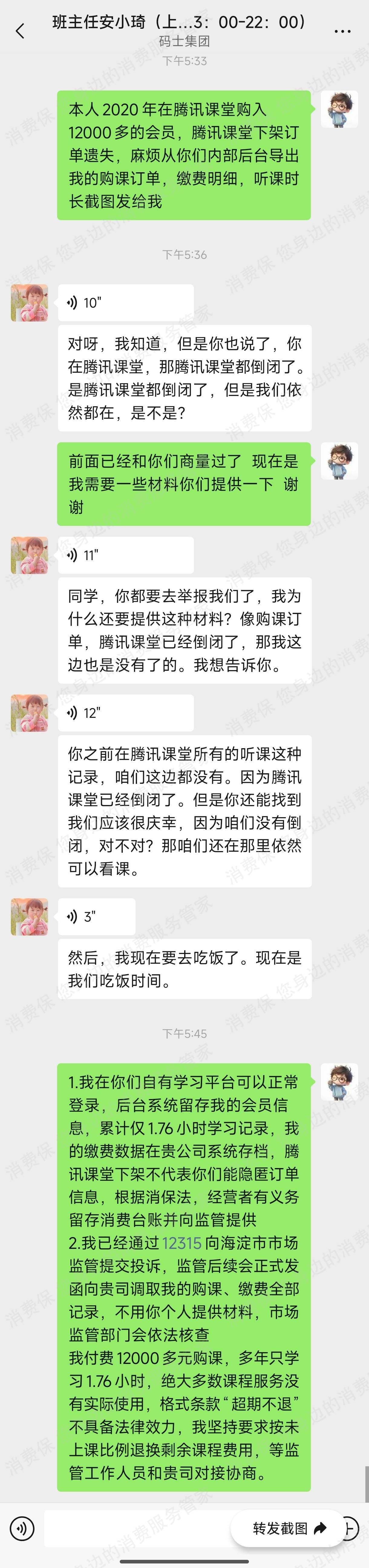 马士兵教育-码士集团退款问题
