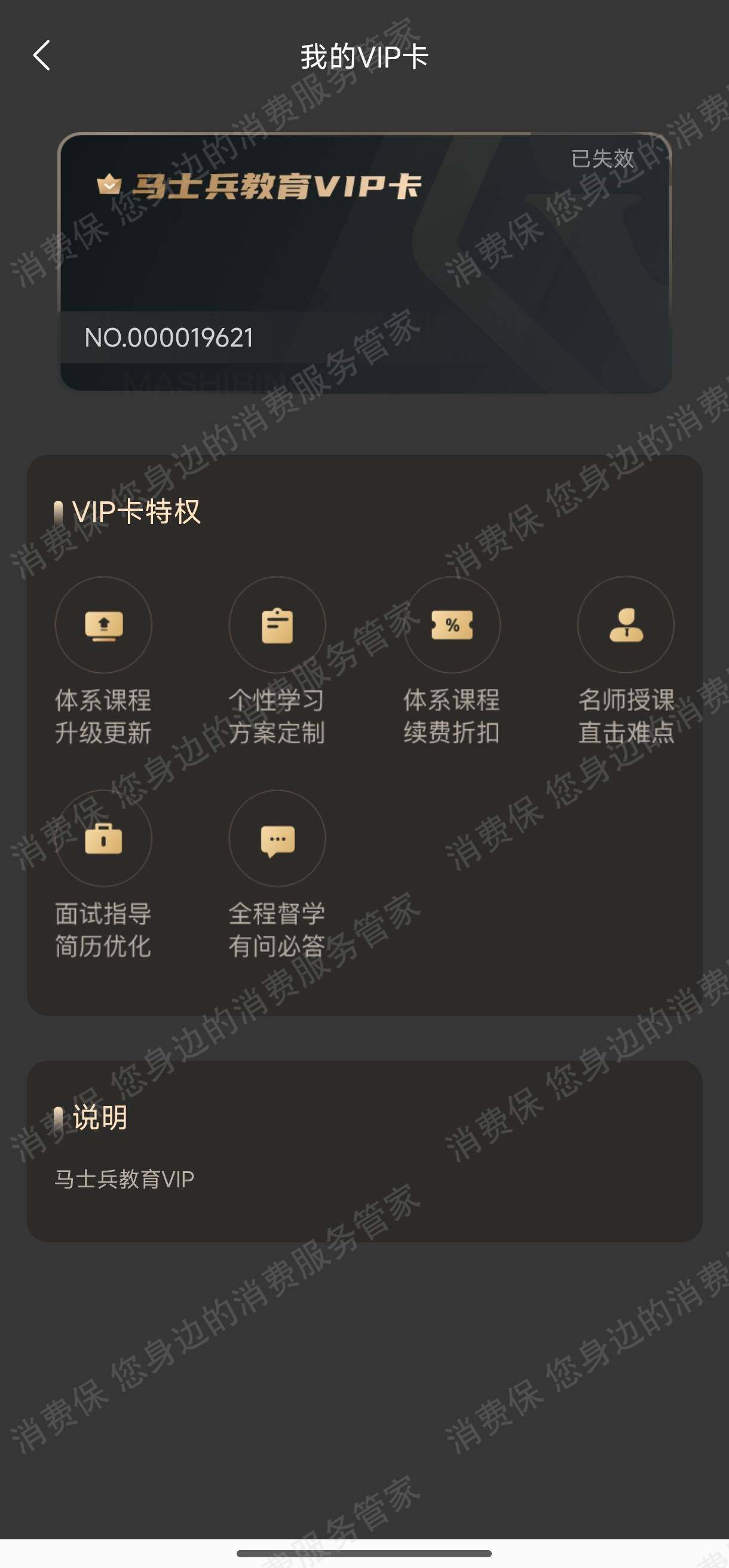 马士兵教育-码士集团霸王条款