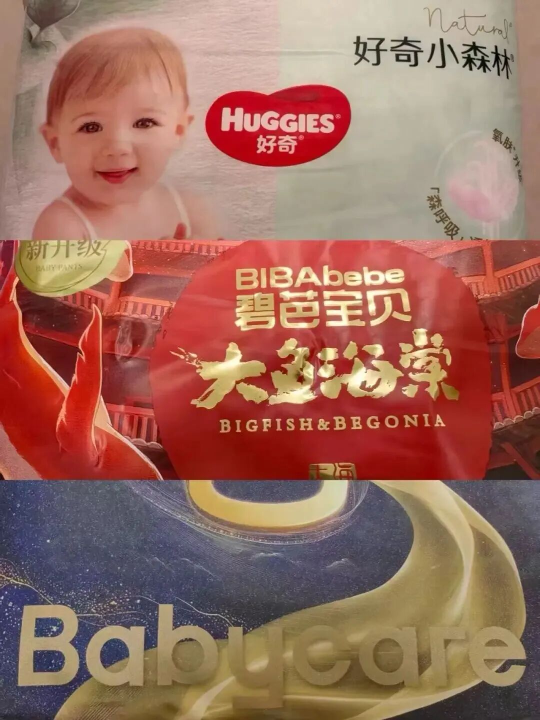 纸尿裤