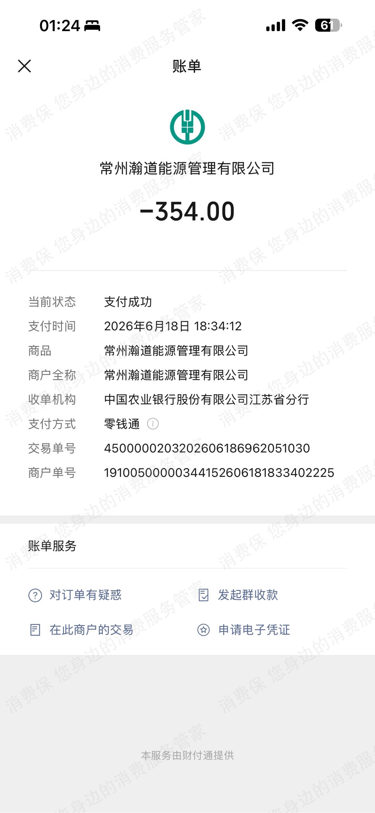 中化道达尔乱收费