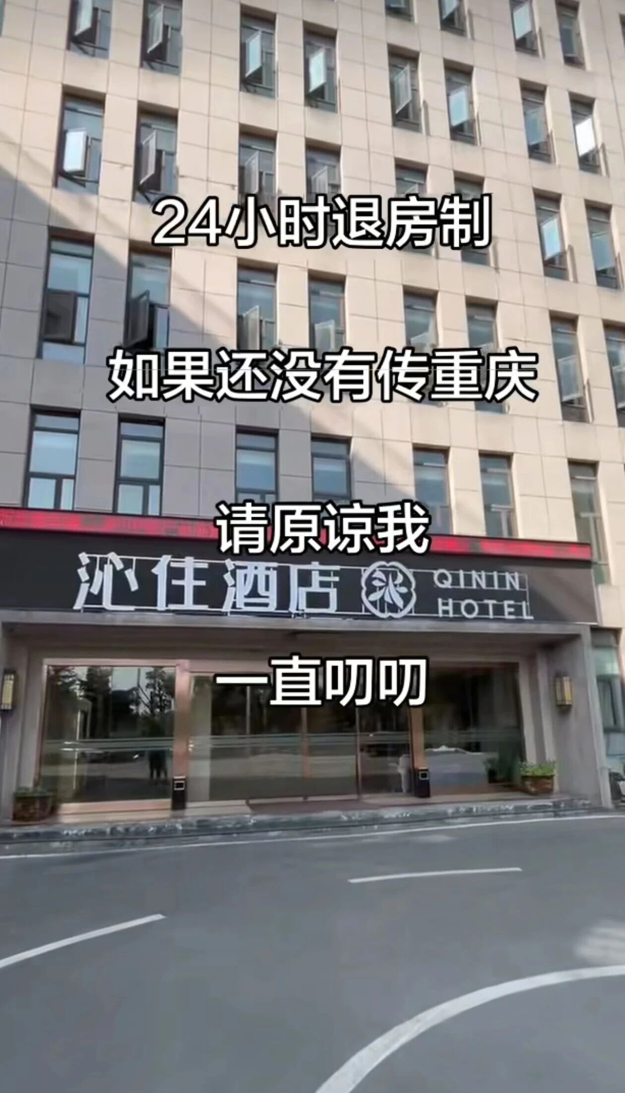 24小时退房
