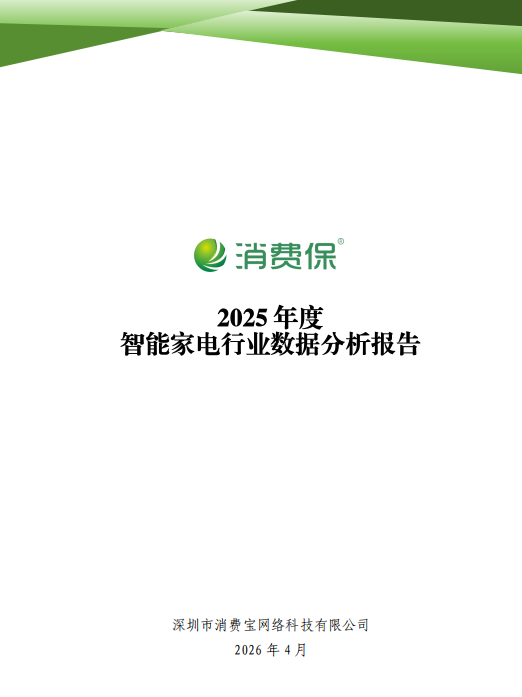 2025年度智能家电行业数据分析报告