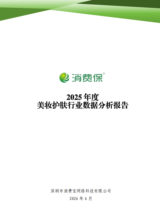 2025年度美妆护肤行业数据分析报告