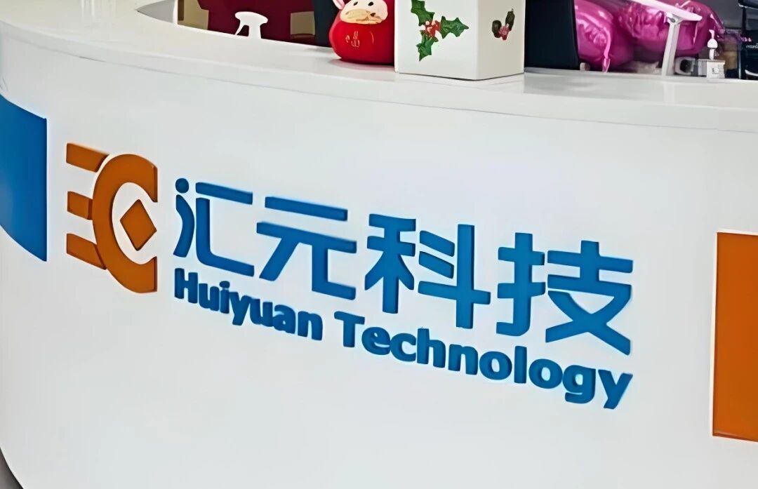 汇元科技