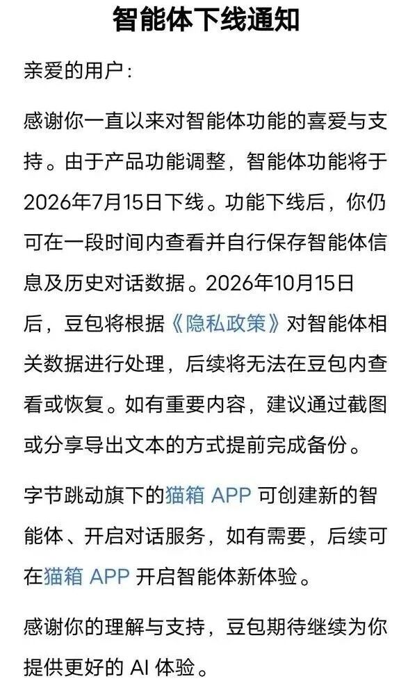 豆包智能体