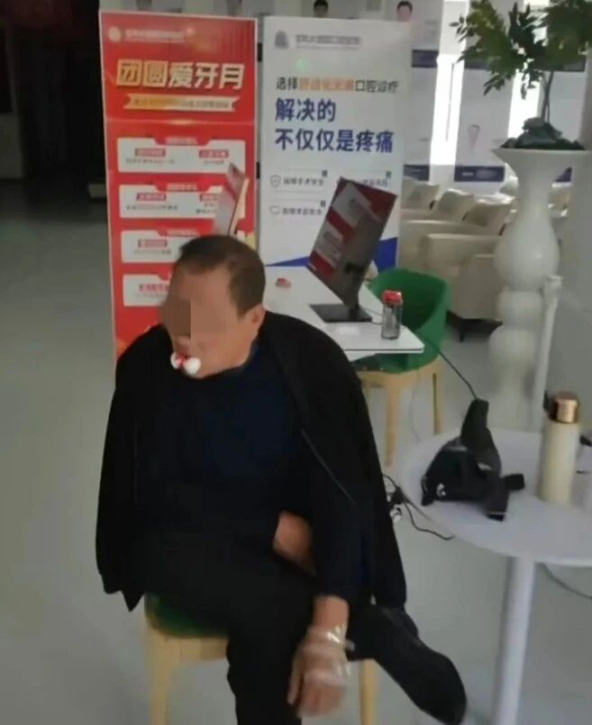 口腔