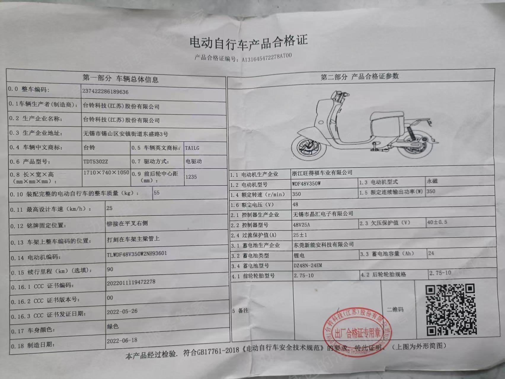 台铃电动车电控系统