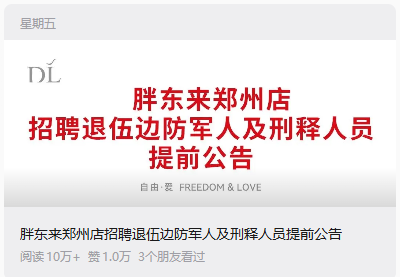 胖东来