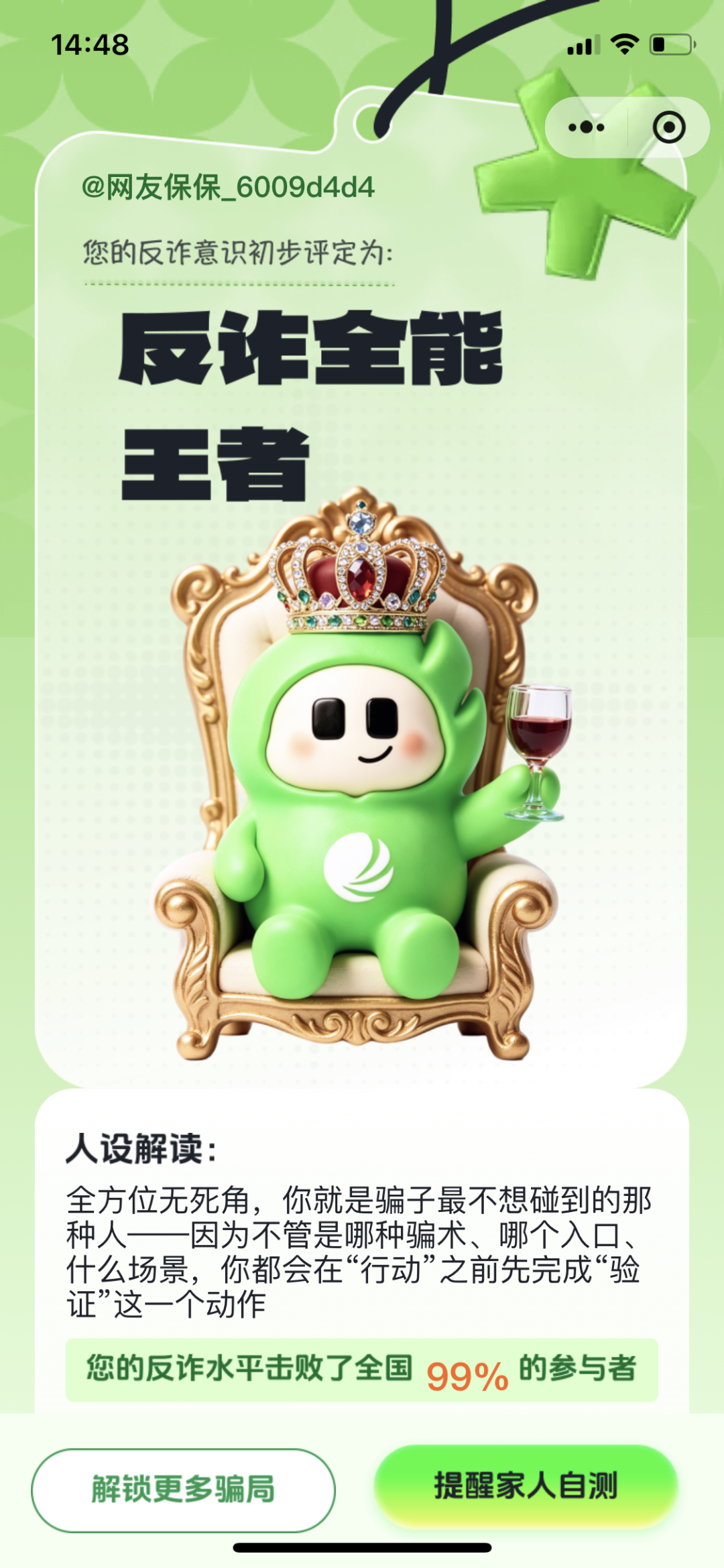 反诈