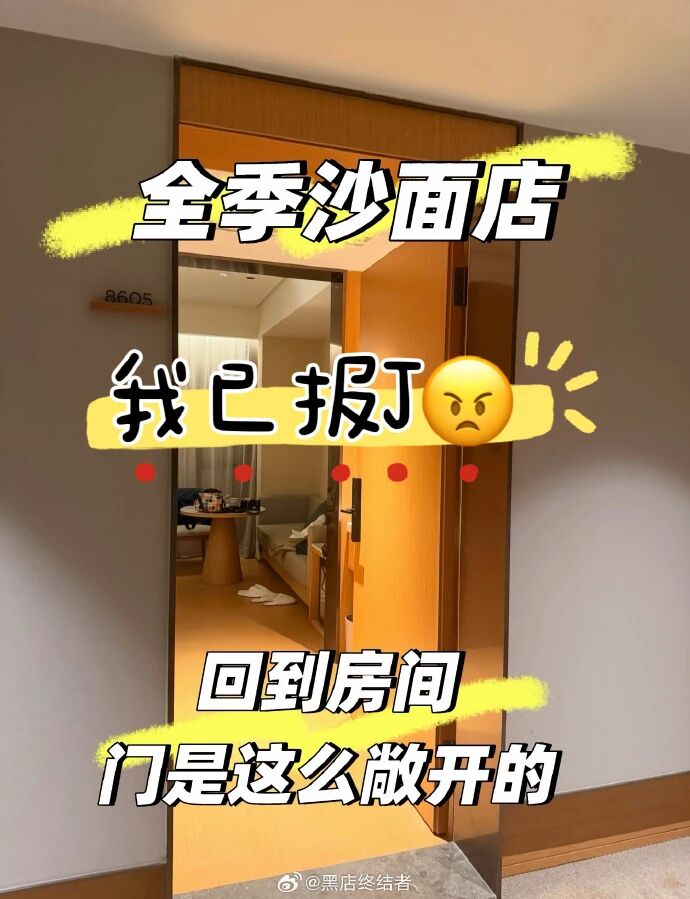 全季酒店