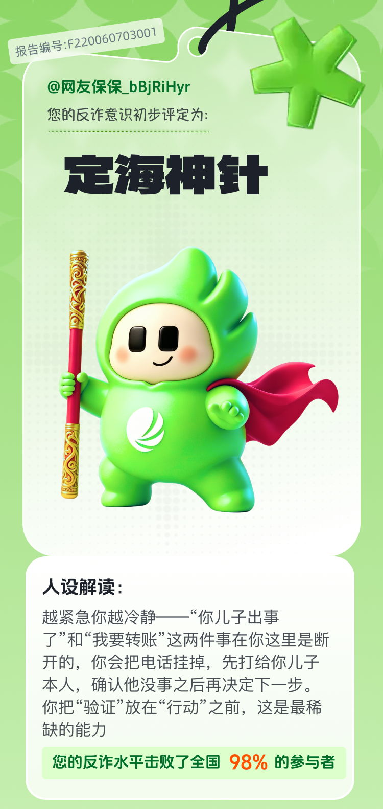 求职骗局