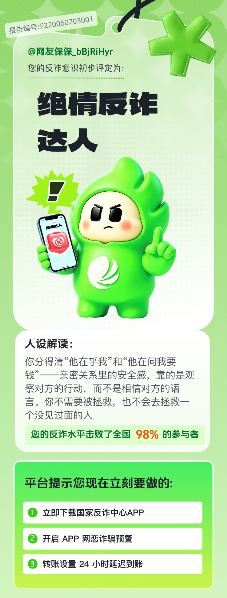 网恋