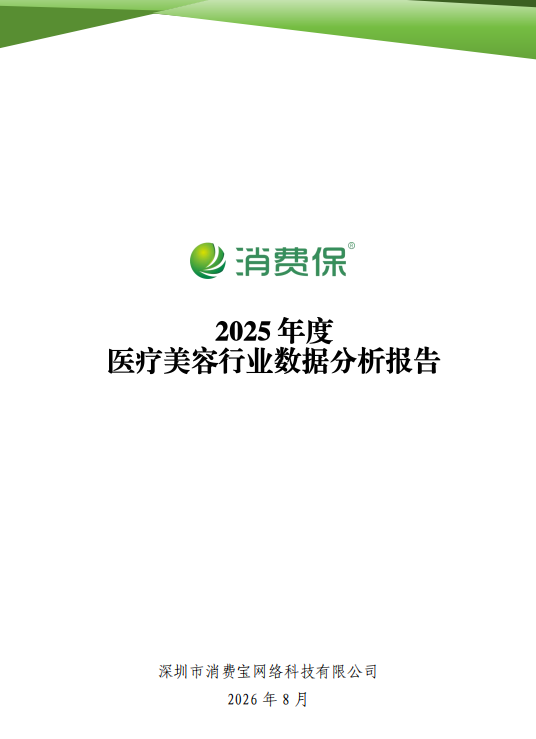 2025年度 医疗美容行业数据分析报告