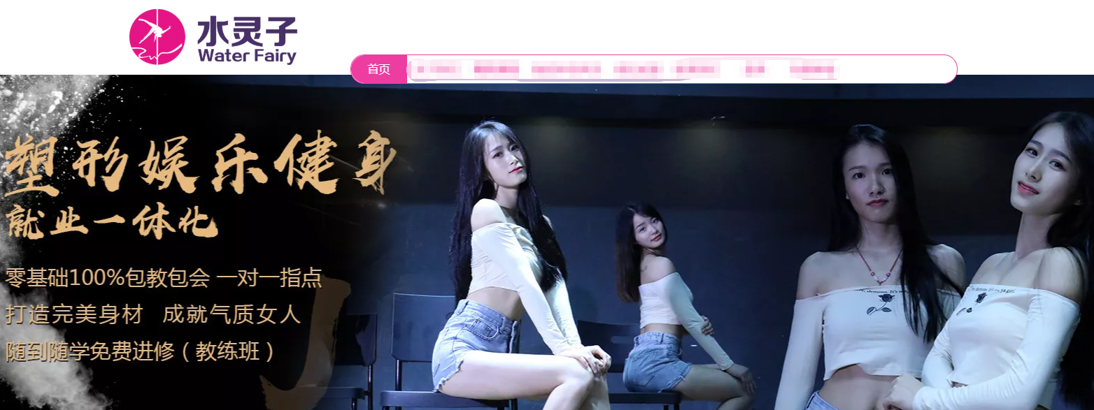 水灵子舞蹈