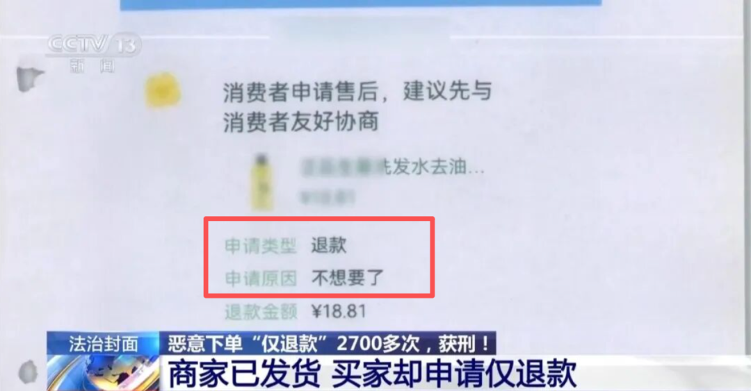 仅退款