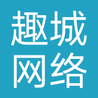 趣城网络