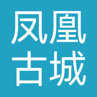 凤凰古城旅拍