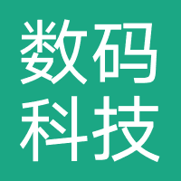 数码科技