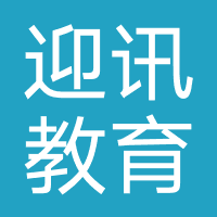 太原迎讯教育