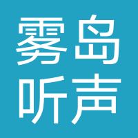 成都雾岛听声教育