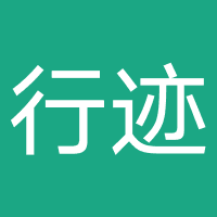 河北行迹科技