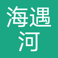 海遇河之恋