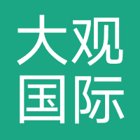 大观国际旅行社