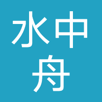 水中舟教育科技（河北）