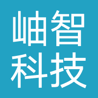 岫智科技（上海）
