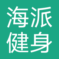 海派健身