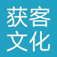 深圳市获客文化