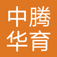 北京中腾华育教育