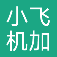 飞机加速器